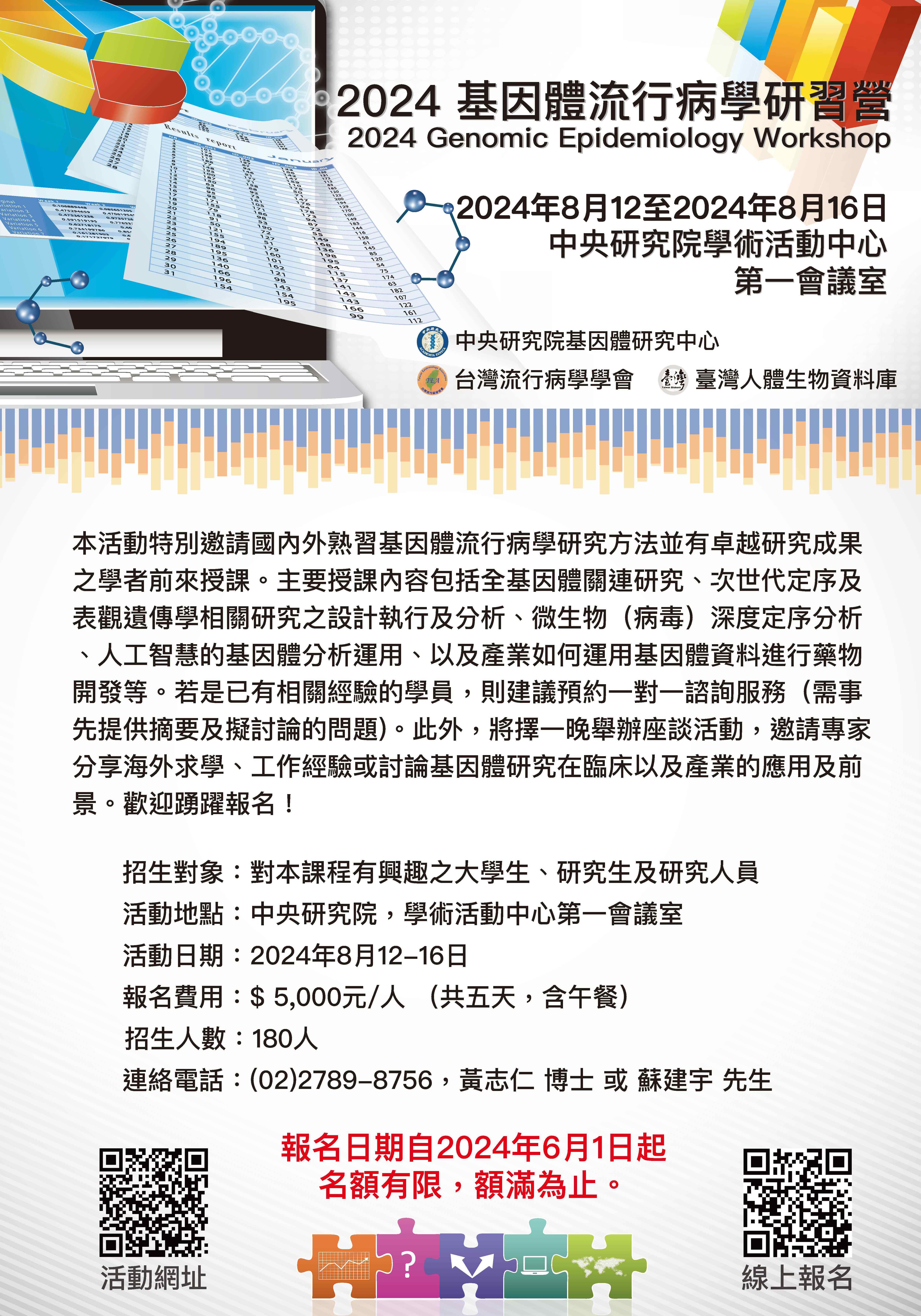 2024GEW poster 2024GEW poster