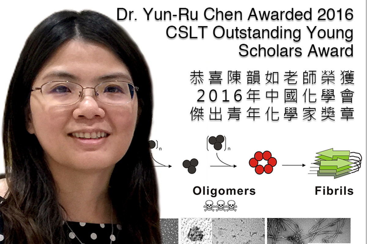 陳韻如老師榮獲2016年中國化學會傑出青年化學家獎章