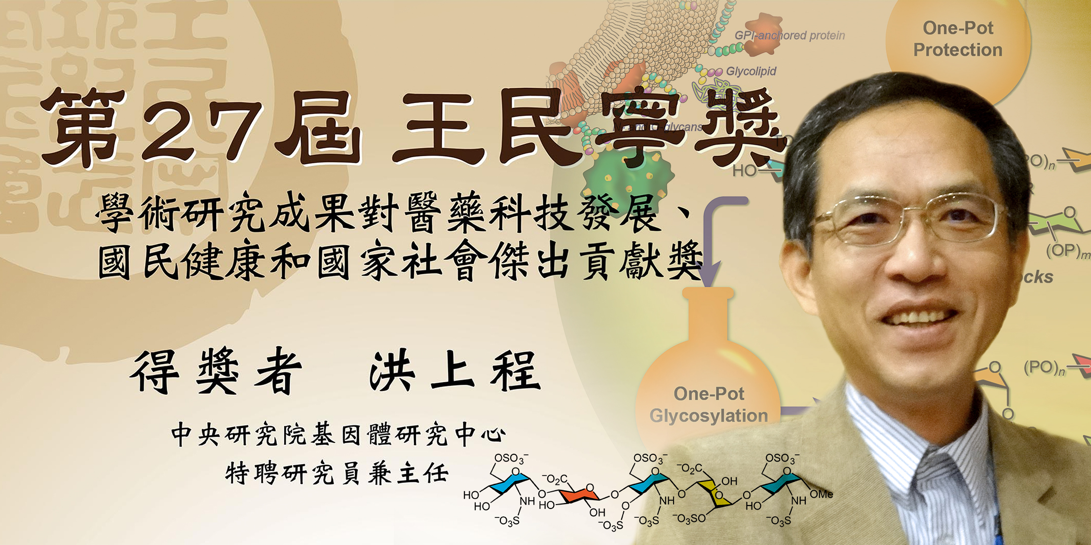 洪上程主任榮獲第27屆王民寧獎