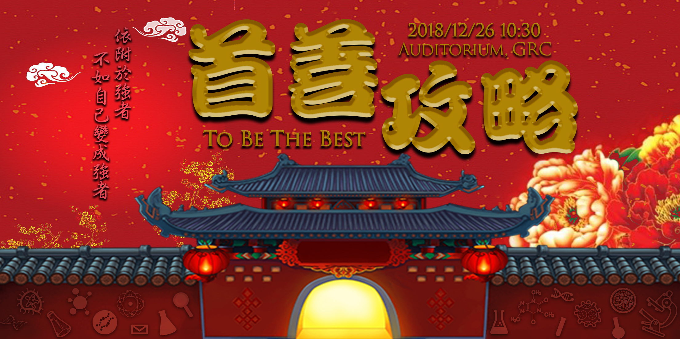 107年度優秀博士後/助理/學生表揚