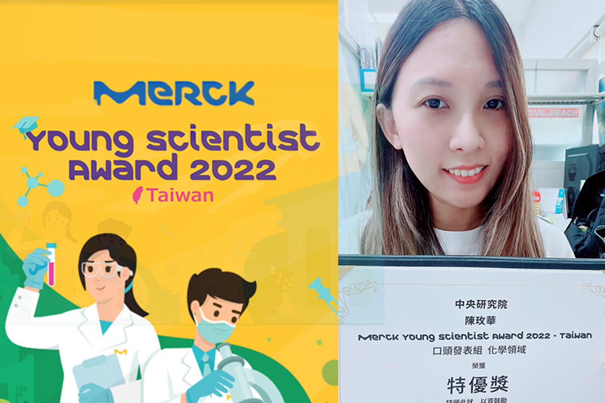 李宗璘實驗室博士後選人陳玫華獲得2022台灣盃默克年輕科學人獎