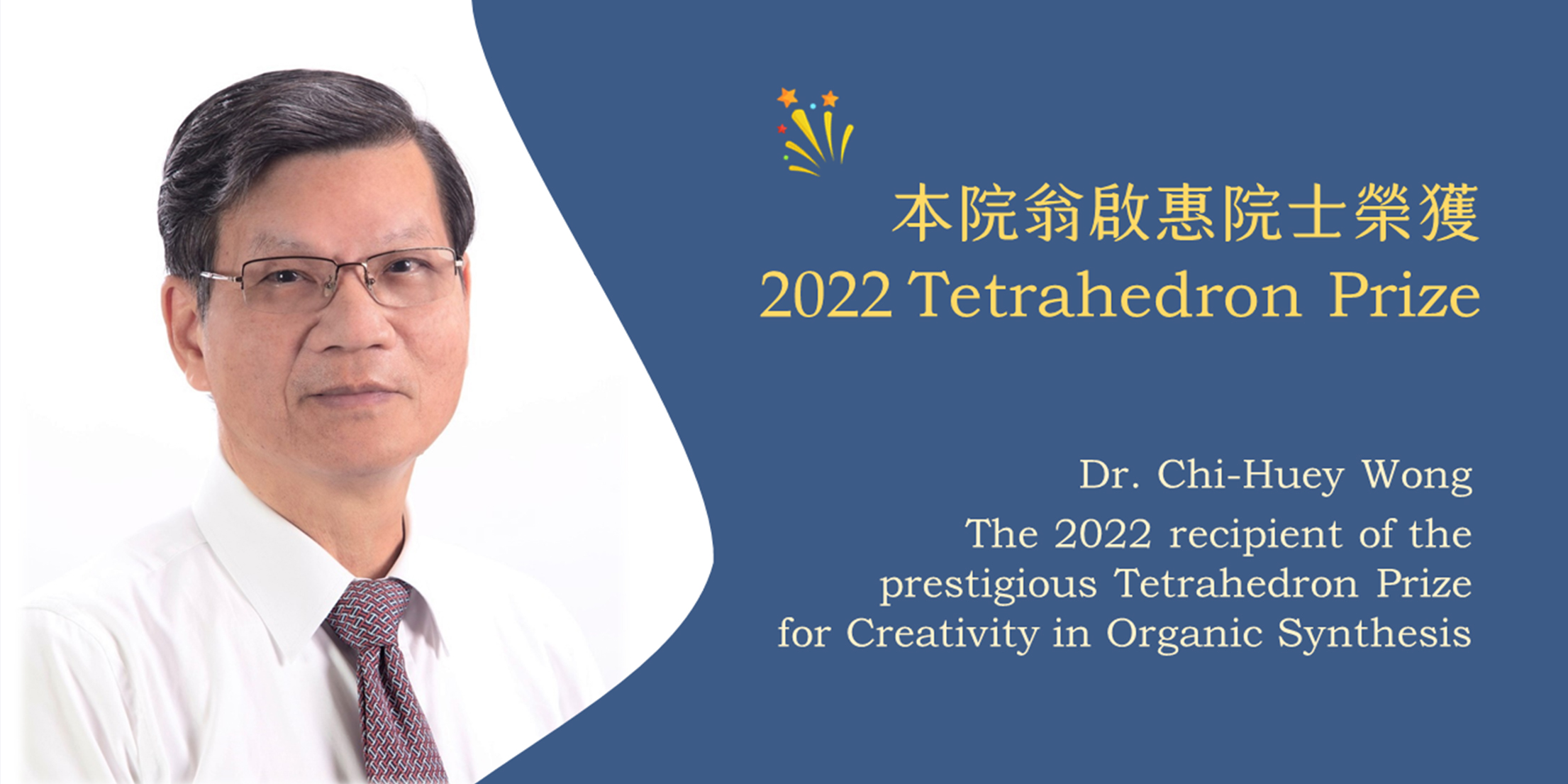 翁啟惠老師獲頒Tetrahedron Prize