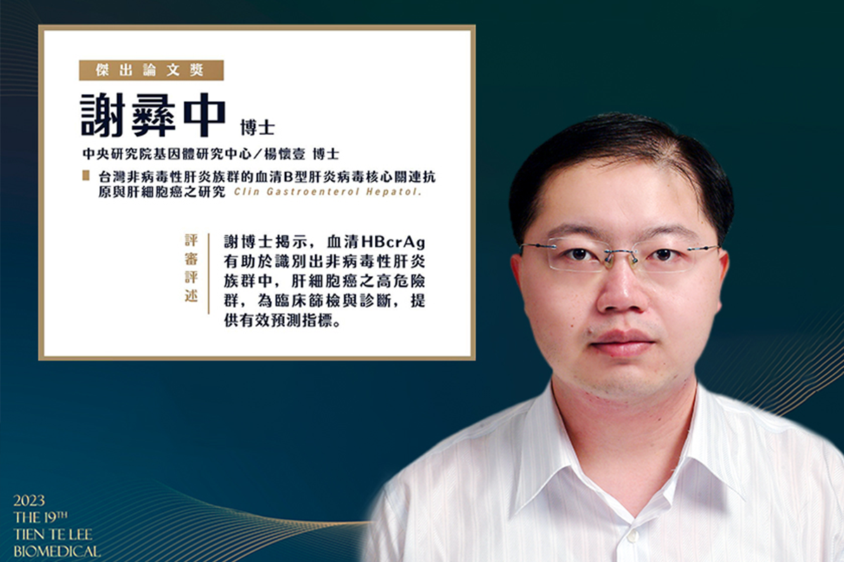 楊懷壹老師實驗室謝彝中博士獲頒第十九屆永信李天德醫藥科技獎-傑出論文獎